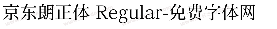 京东朗正体 Regular字体转换